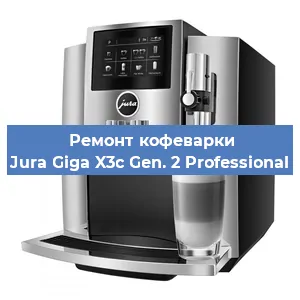 Замена ТЭНа на кофемашине Jura Giga X3c Gen. 2 Professional в Нижнем Новгороде